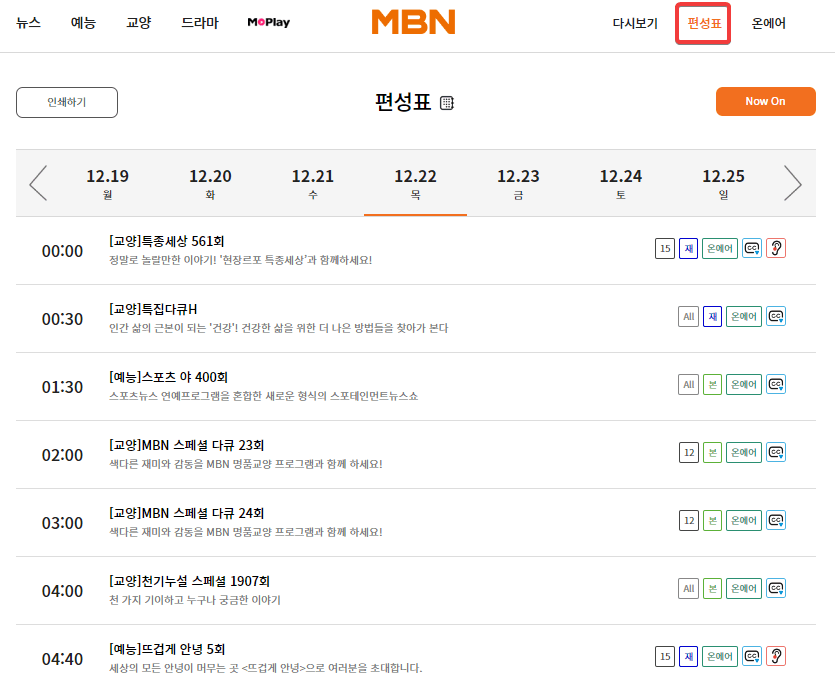 MBN-편성표-확인