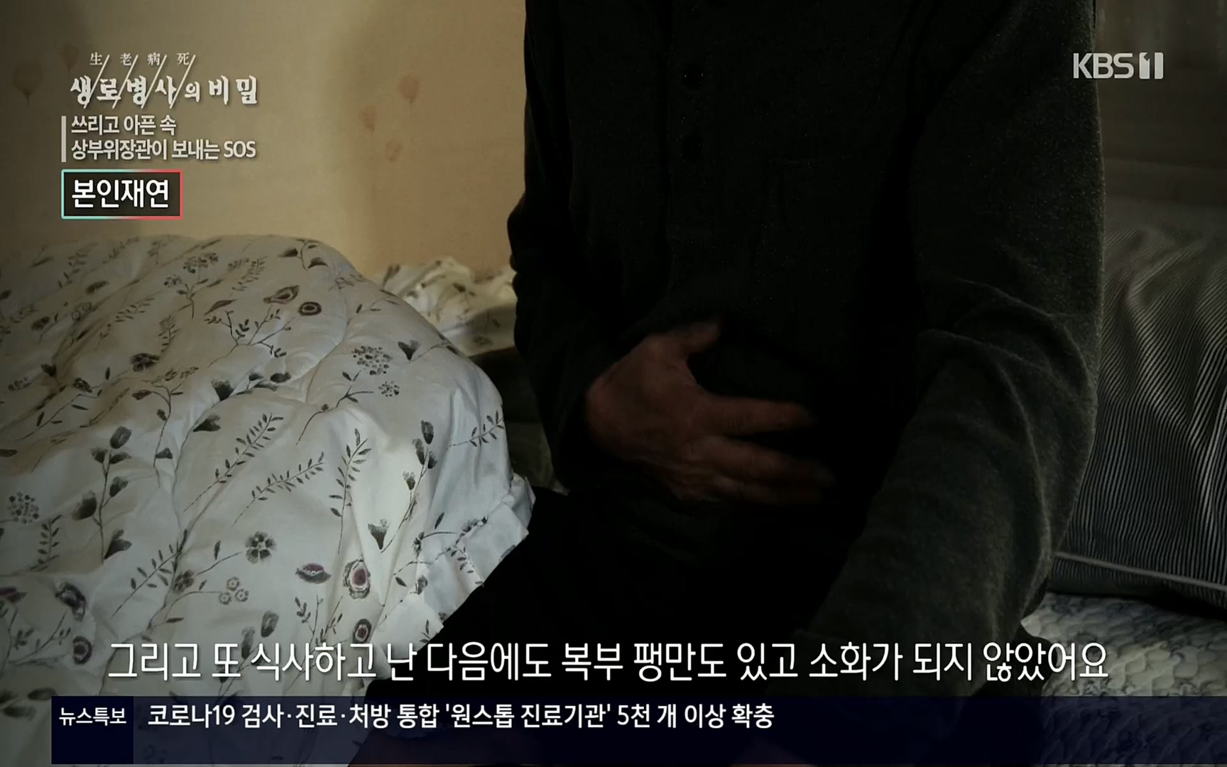 생로병사의 비밀.E822.220615p.H264-F1RST.mp4_20220616_203129.197.jpg