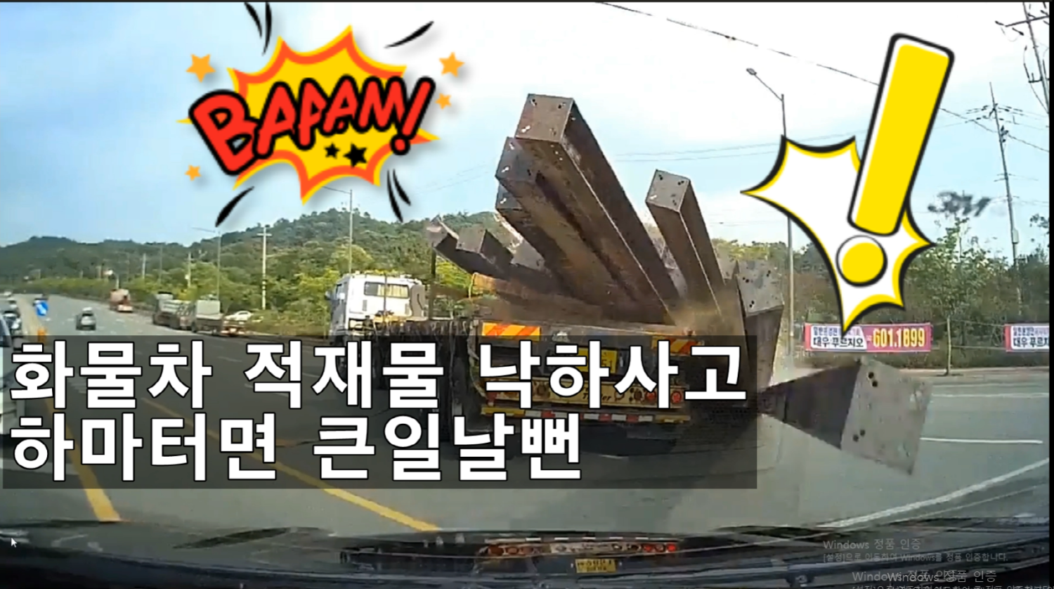  적재물 낙하사고 가볍든 근거리든 결속 잘하시길