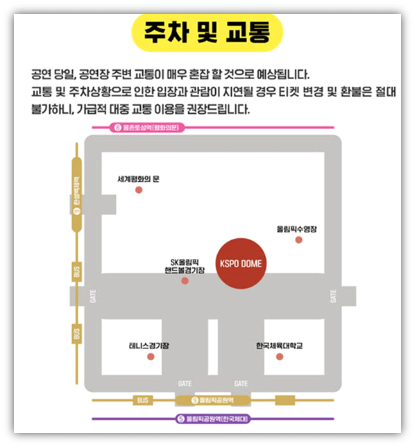 2022 싸이 올나잇스탠드 서울 공연장소 주차 및 교통안내 오시는 길