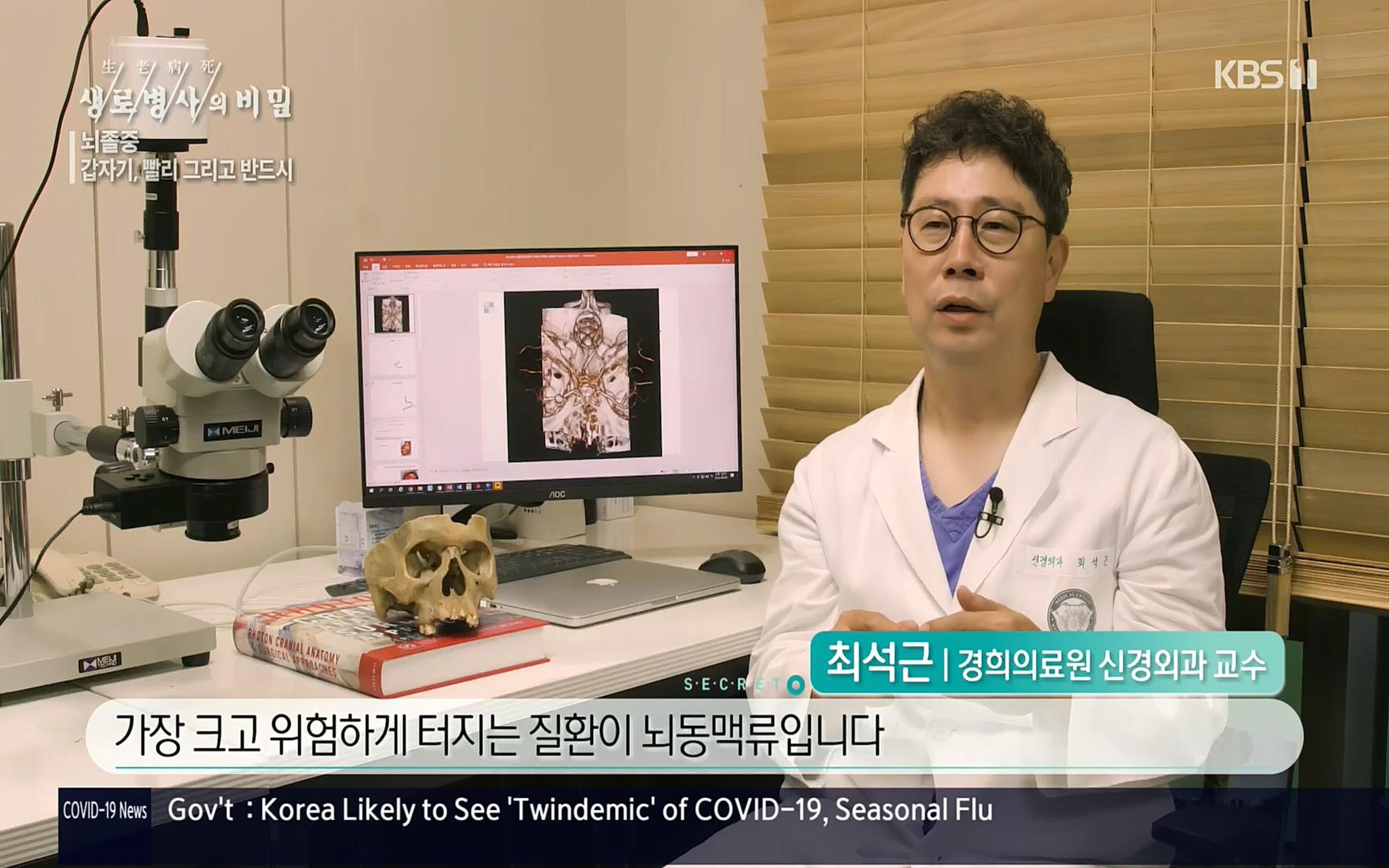 생로병사의 비밀.E835p.H264-F1RST.mp4_20220917_181742.919.jpg