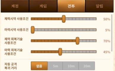  꿀팁!] 바람의나라:연 / 주술사,도사 물약절약 셋팅 팁!