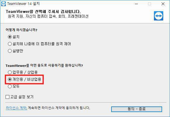 팀뷰어14 다운로드
