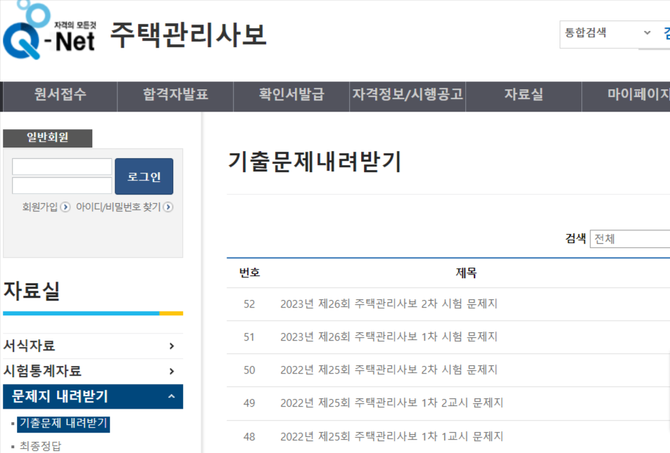 주택관리사 기출문제 다운로드