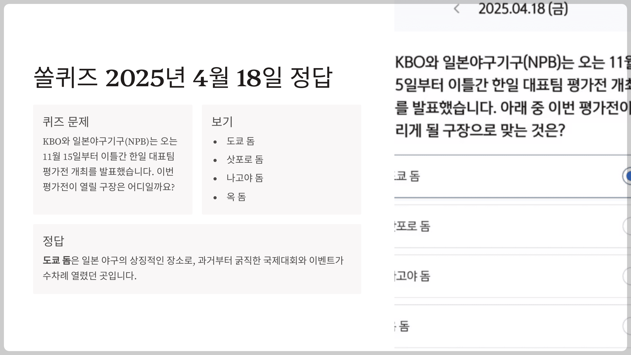 쏠퀴즈 2025년 4월 18일 문제 및 정답