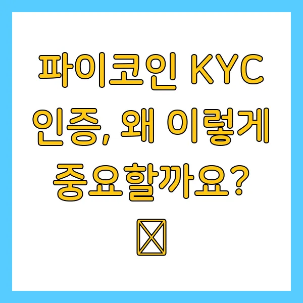 KYC 认证是怎么认证的 知乎