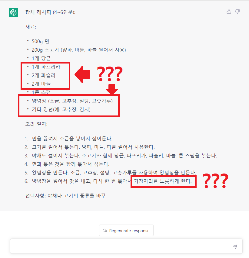 챗GPT-한글사용-잡채레시피-요청결과