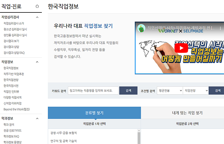 한국직업정보-페이지-검색하기