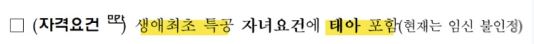 생애최초-특별공급-자격요건-내용