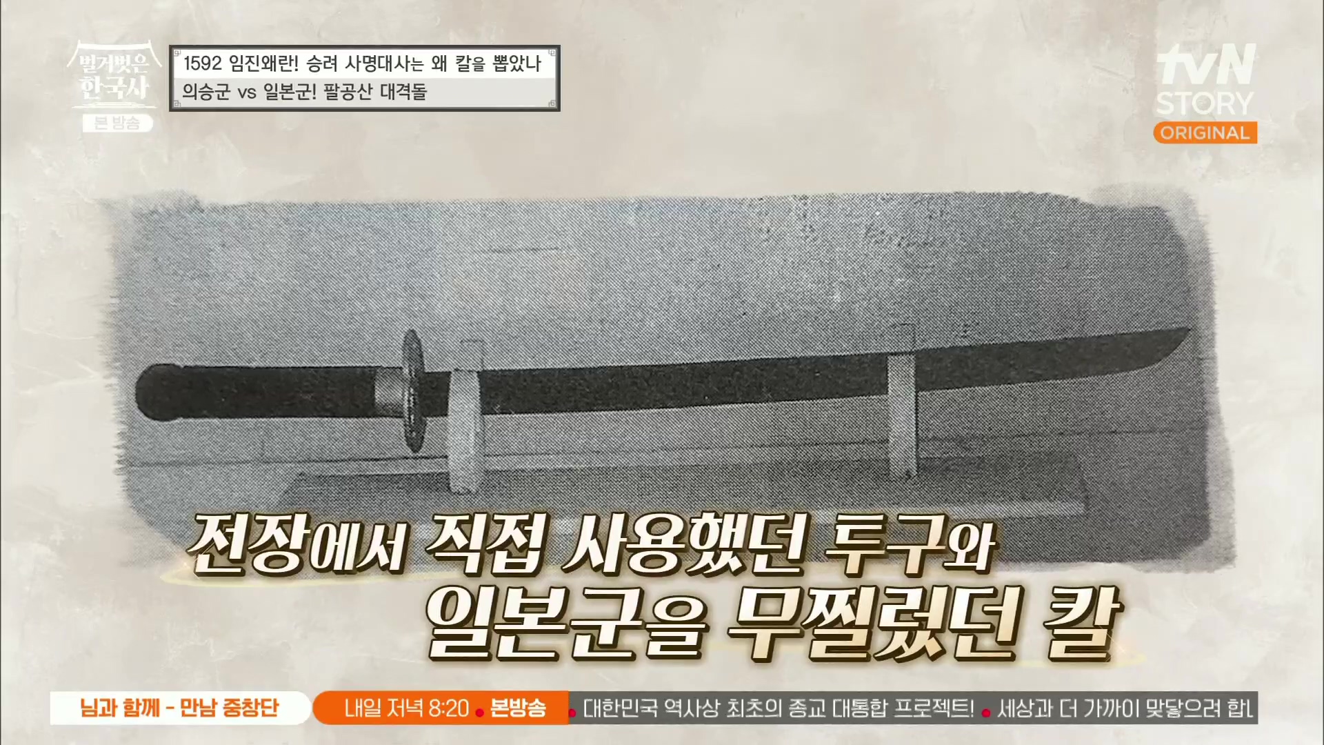 벌거벗은 한국사.E57.230524p.H264-F1RST.mp4_20231223_183355.535.jpg