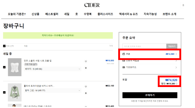 샵사이다 할인코드 사용법