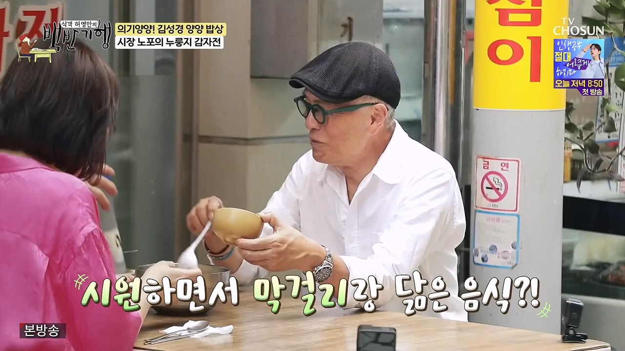 식객 허영만의 백반기행.E257.240722p-NEXT.mp4_20240722_194754.424.jpg
