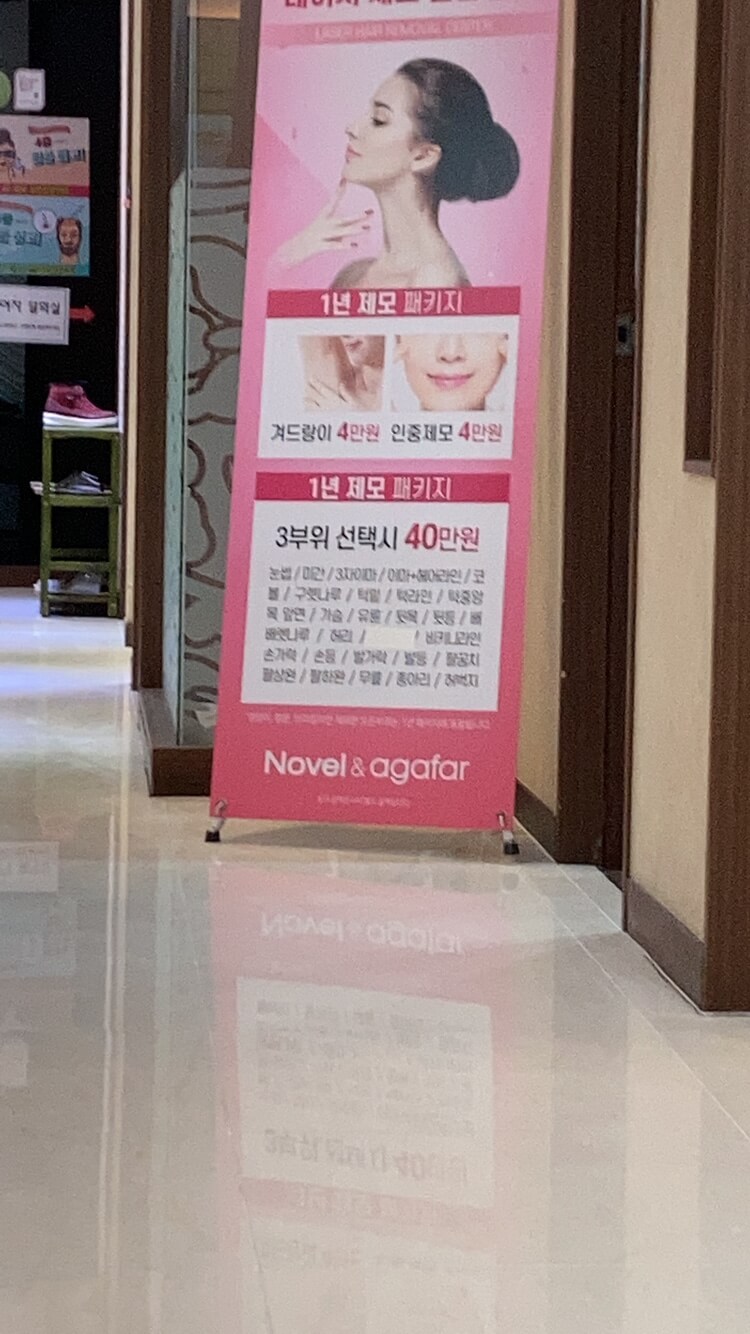 신촌 노벨의원