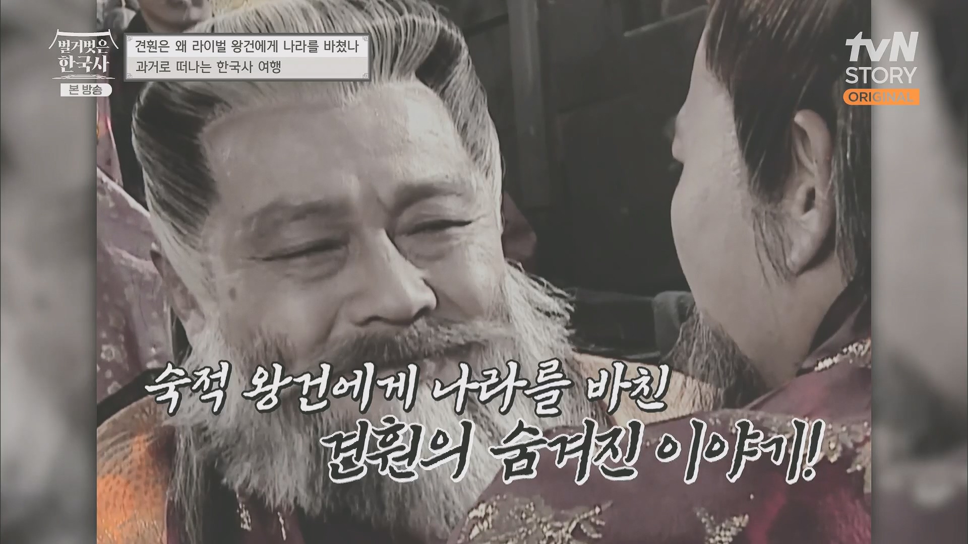 벌거벗은 한국사.E58.230531p.H264-F1RST.mp4_20240102_201418.096.jpg