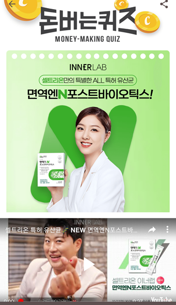  [앱테크부업]캐시워크돈버는퀴즈10월26일정답모음,이너랩면역엔N포스트바이오틱스