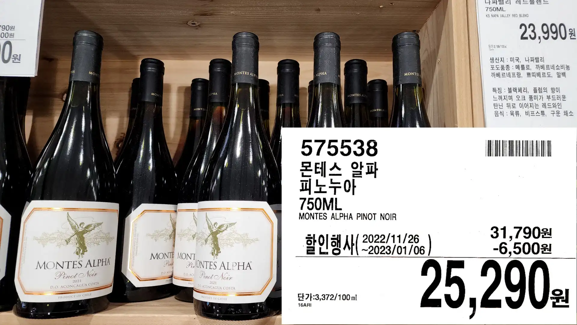 몬테스 알파
피노누아
750ML
MONTES ALPHA PINOT NOIR
25&#44;290원