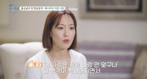 돌싱글즈 4 이혼사유