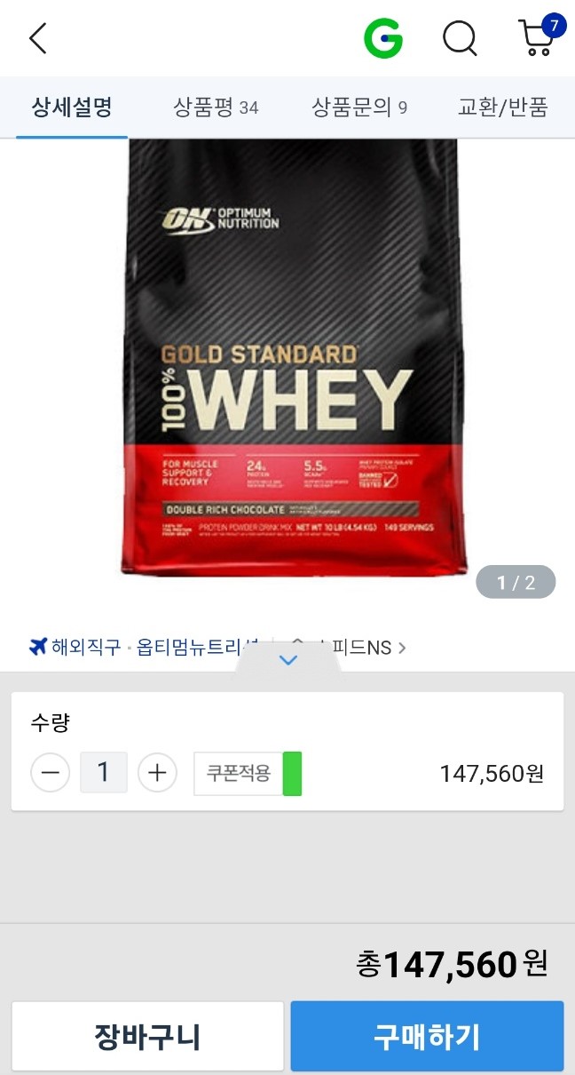  단백질 보충제[옵티멈 뉴트리션 골드 스탠다드 웨이] 최저가 구입