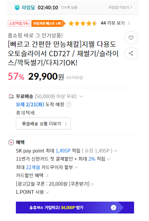 오늘의 핫딜(2월 19일) 오토 2