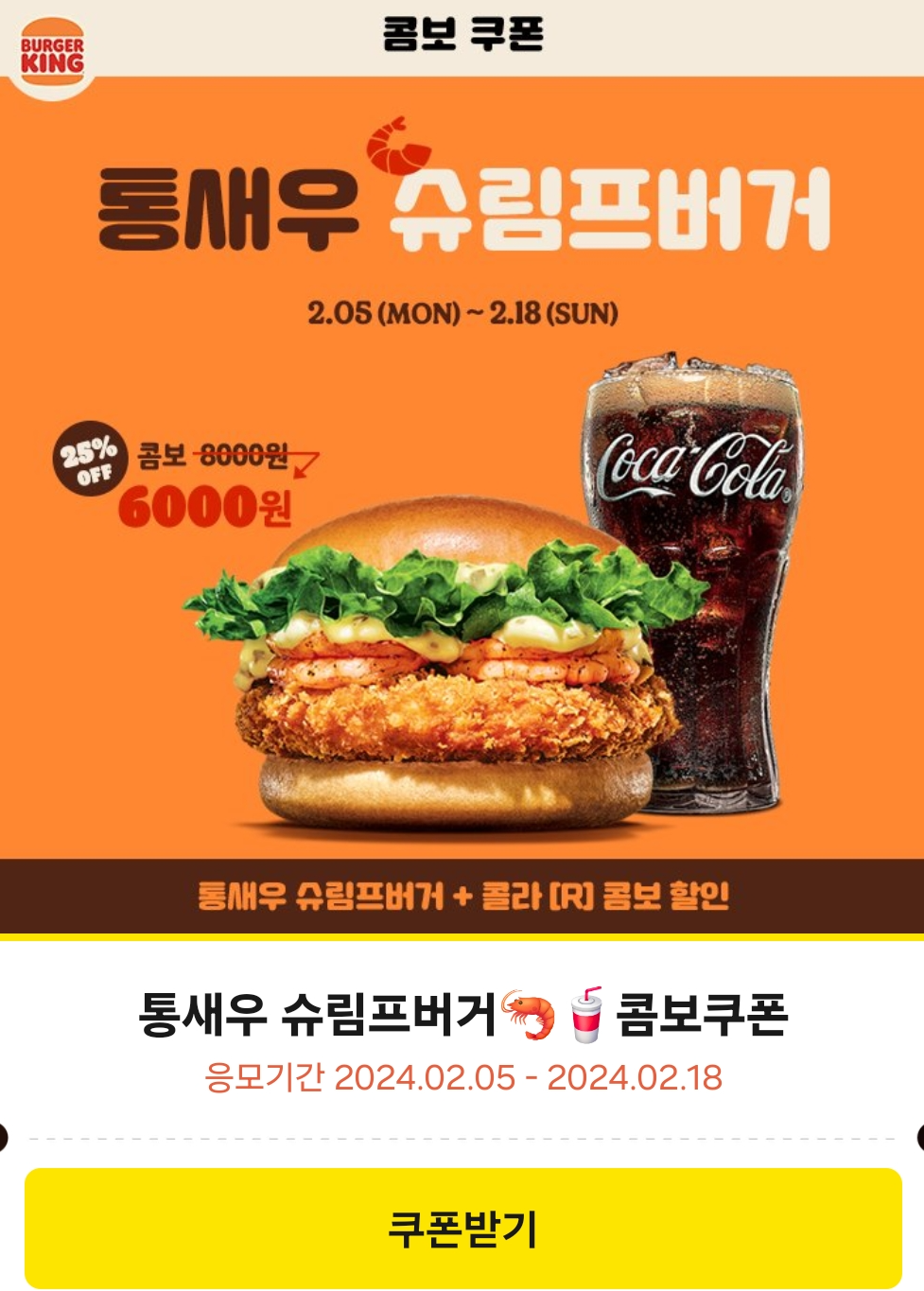 버거킹-2월-행사