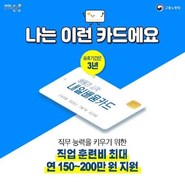 국민내일배움카드