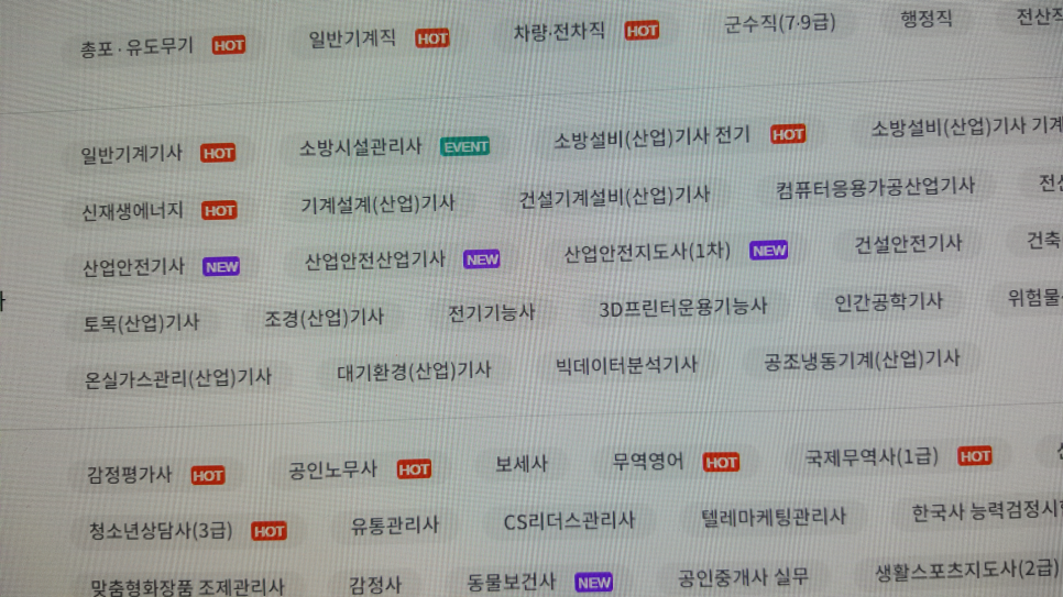 산업안전 산업기사 책 산업안전산업기사 필기 5