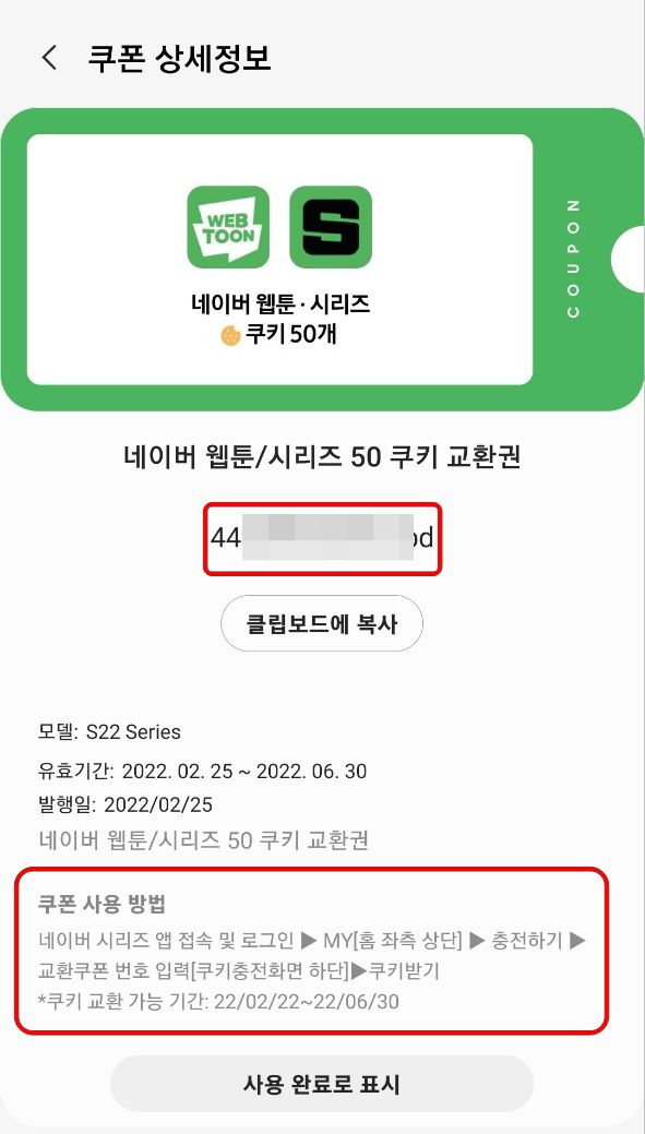 네이버 쿠키 쿠폰