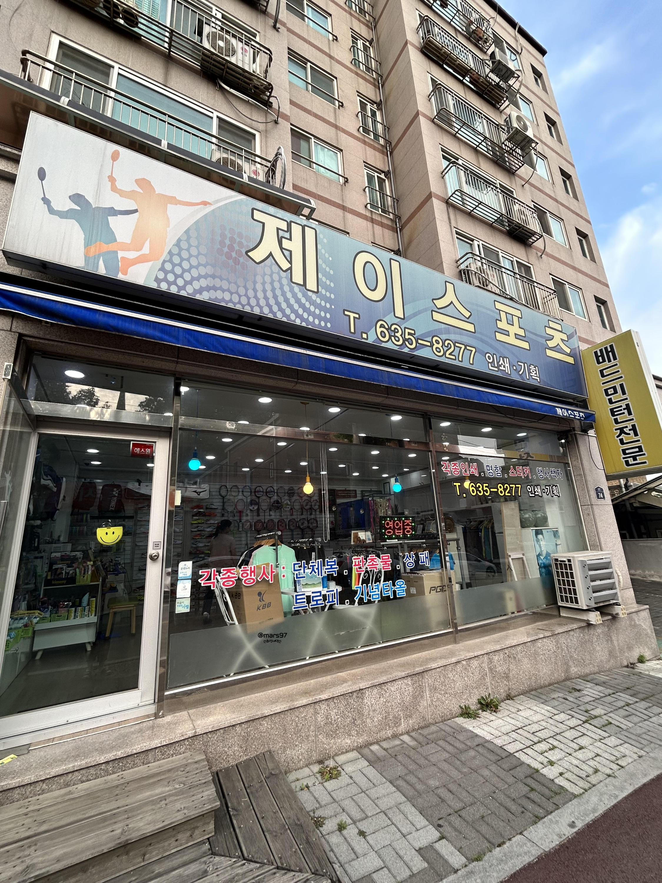 경기탁구용품점 이미지