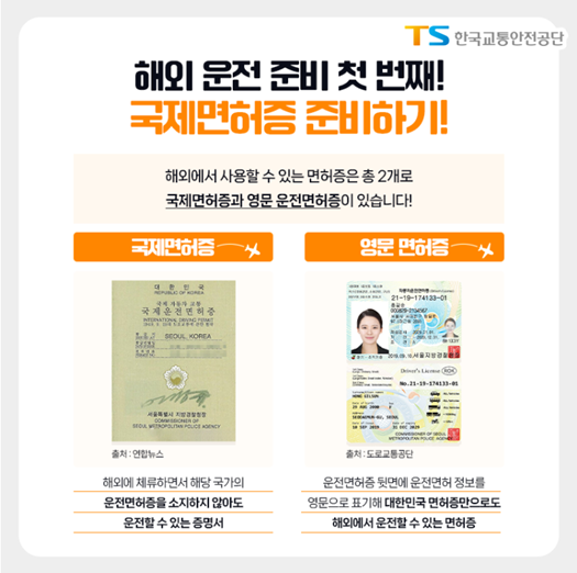 국제운전면허증-영문면허증-차이점