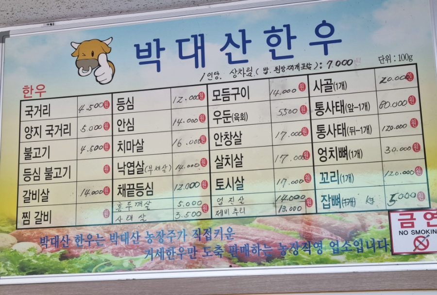 박대산 한우식육식당 메뉴