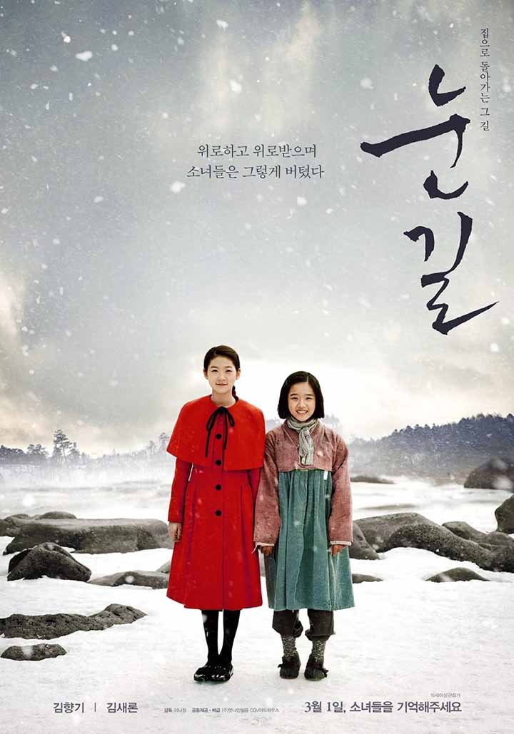 영화-눈길-포스터