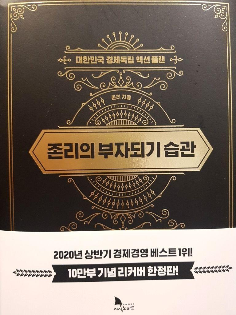  (존리의 부자되기 습관)부자가 되기위한 책 추천! 메리츠자산운용 대표 존 리