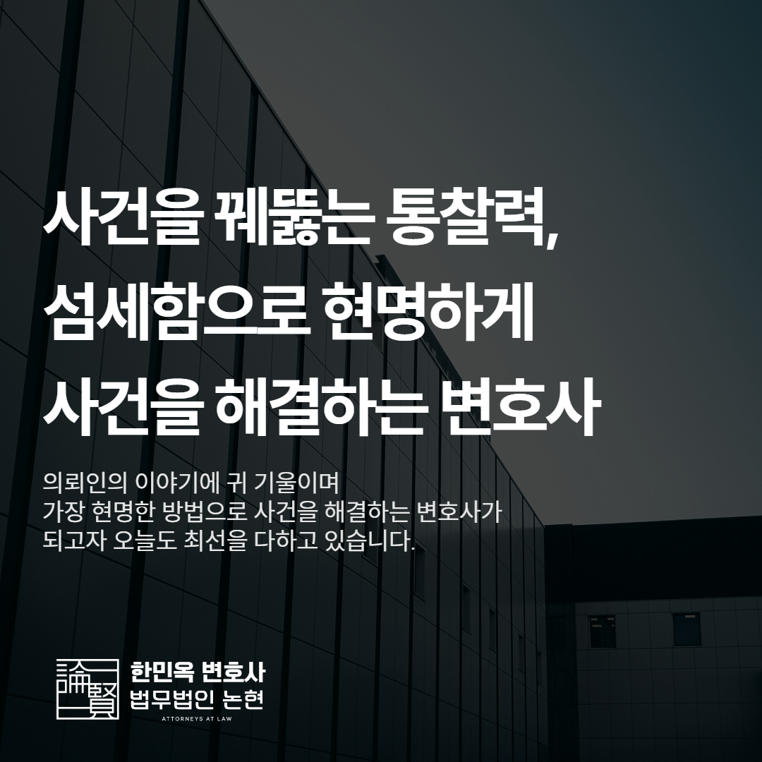 법무법인논현