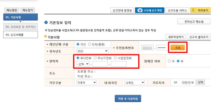 휴대폰-번호-입력-후-주민등록번호-조회-버튼-클릭