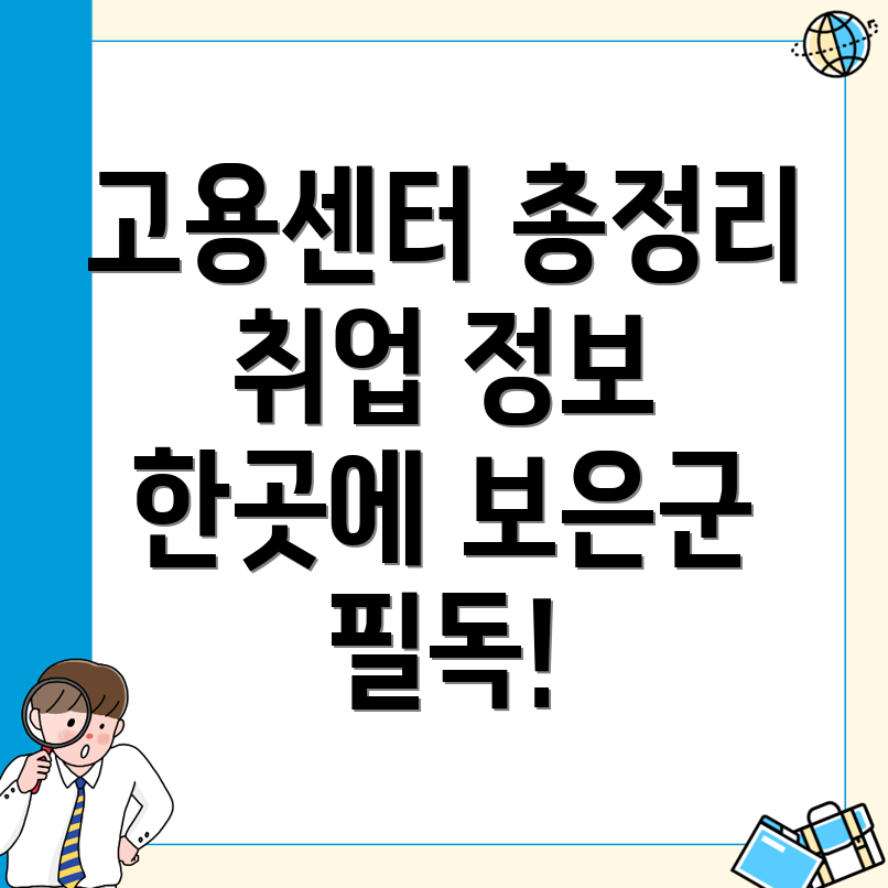 고용센터 홈페이지