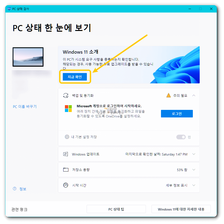 pc-상태-검사-앱에서-검사하는-화면