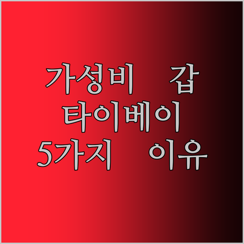 가성비 갑! 그랜드 하이라이 타이베이