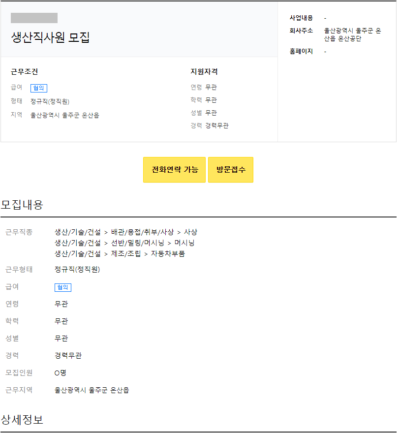 공장-생산직-생산직-모집내용