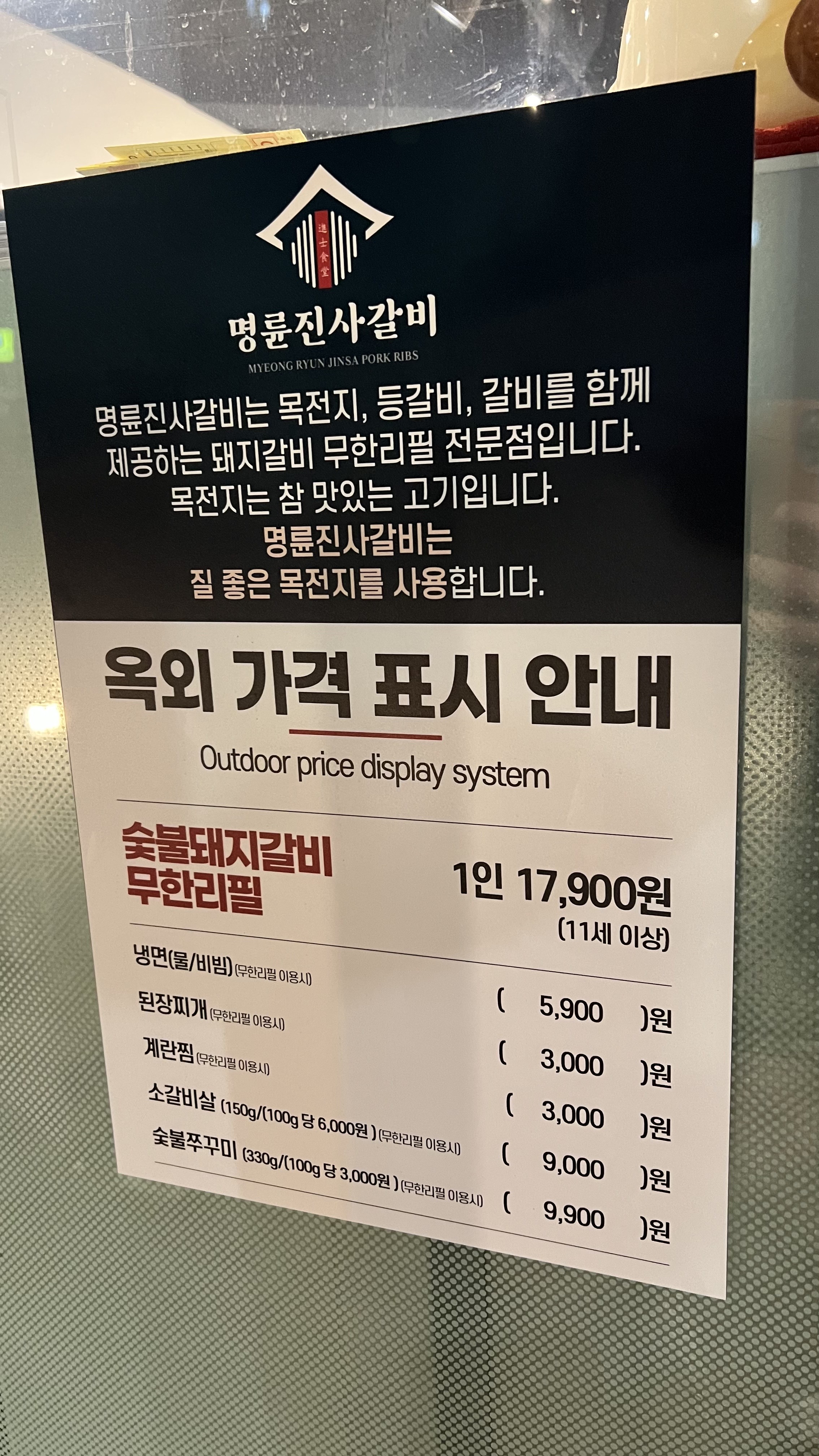 명륜진사갈비구로고대 이미지