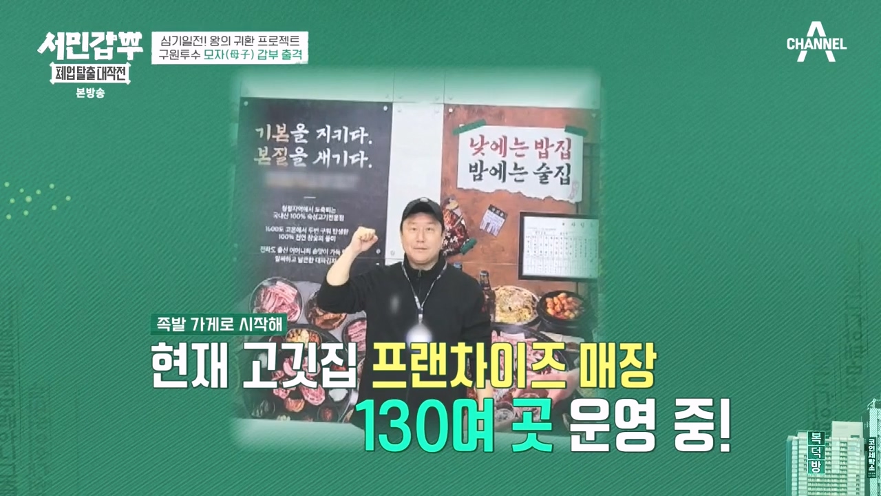 서민갑부 폐업 탈출 대작전.E35.240414p-NEXT.mp4_20240414_131920.760.jpg