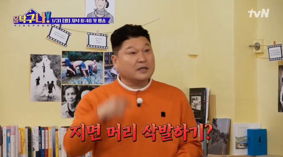 강호동 은지원 PD 정보 올 탁구나 출연진 11