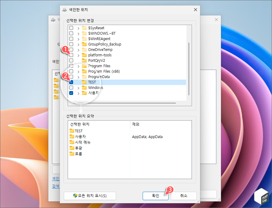 색인 위치 변경