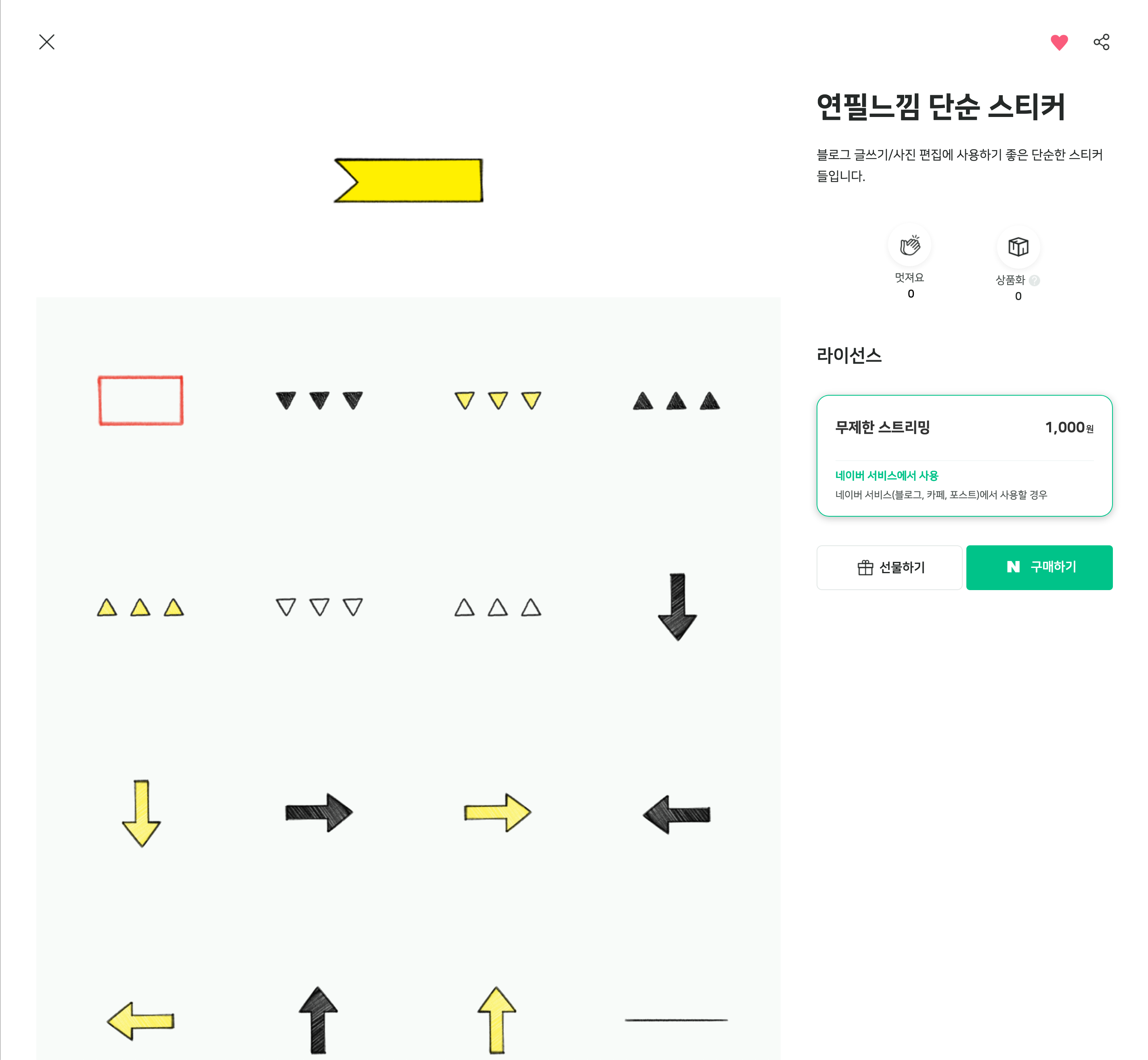 연필 느낌 단순 스티커