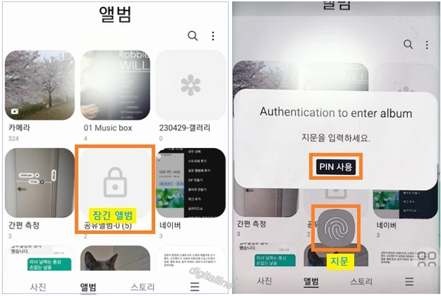 잠긴 앨범을 열려면 스마트폰 화면 잠금 해제하는 방식을 사용합니다.