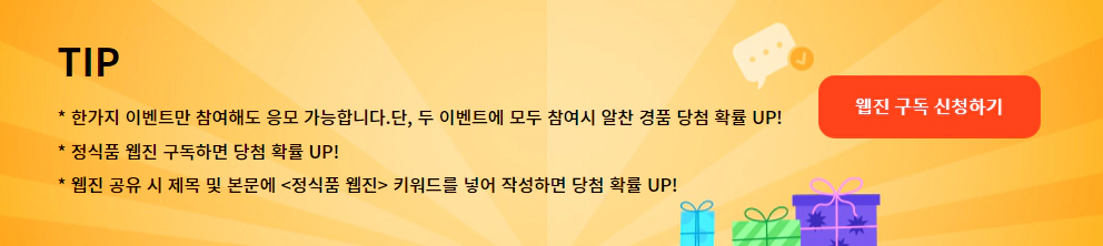 정식품 웹진 이벤트