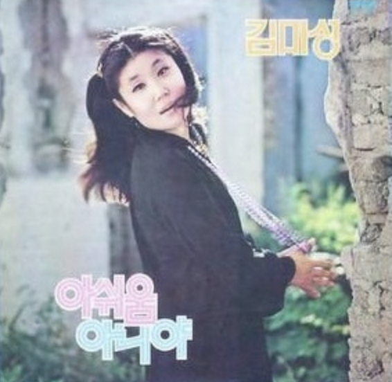 가수-김미성