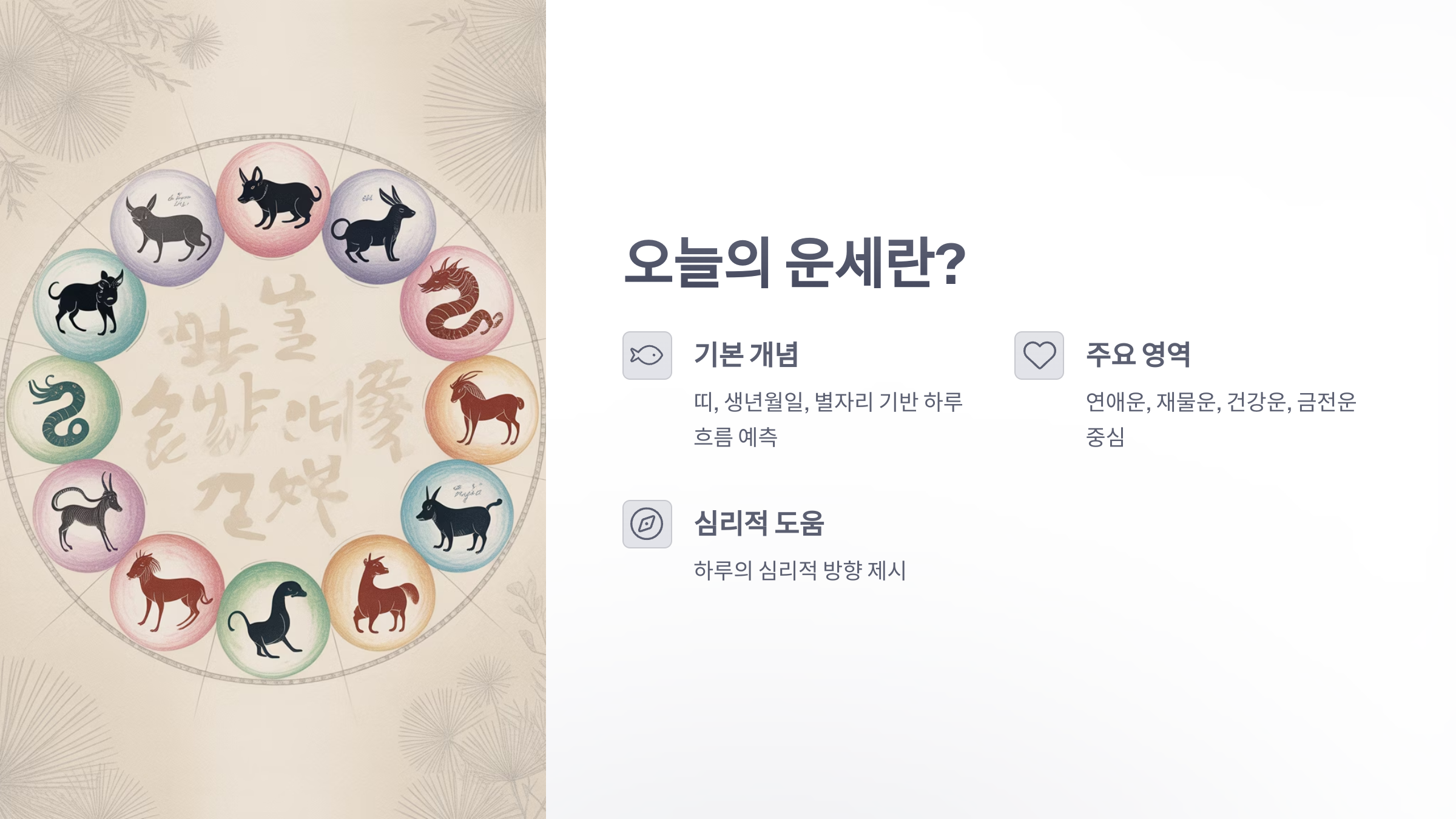 참조-오늘의-운세-정확도-2