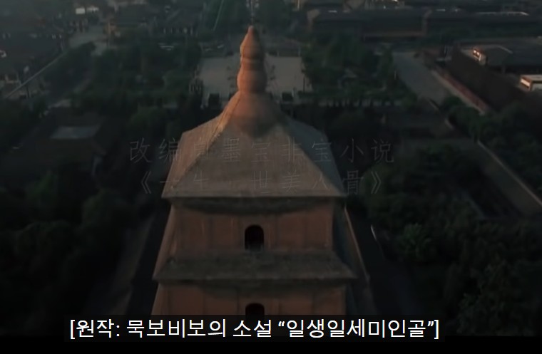  중드 일생일세 줄거리 결말 등장인물