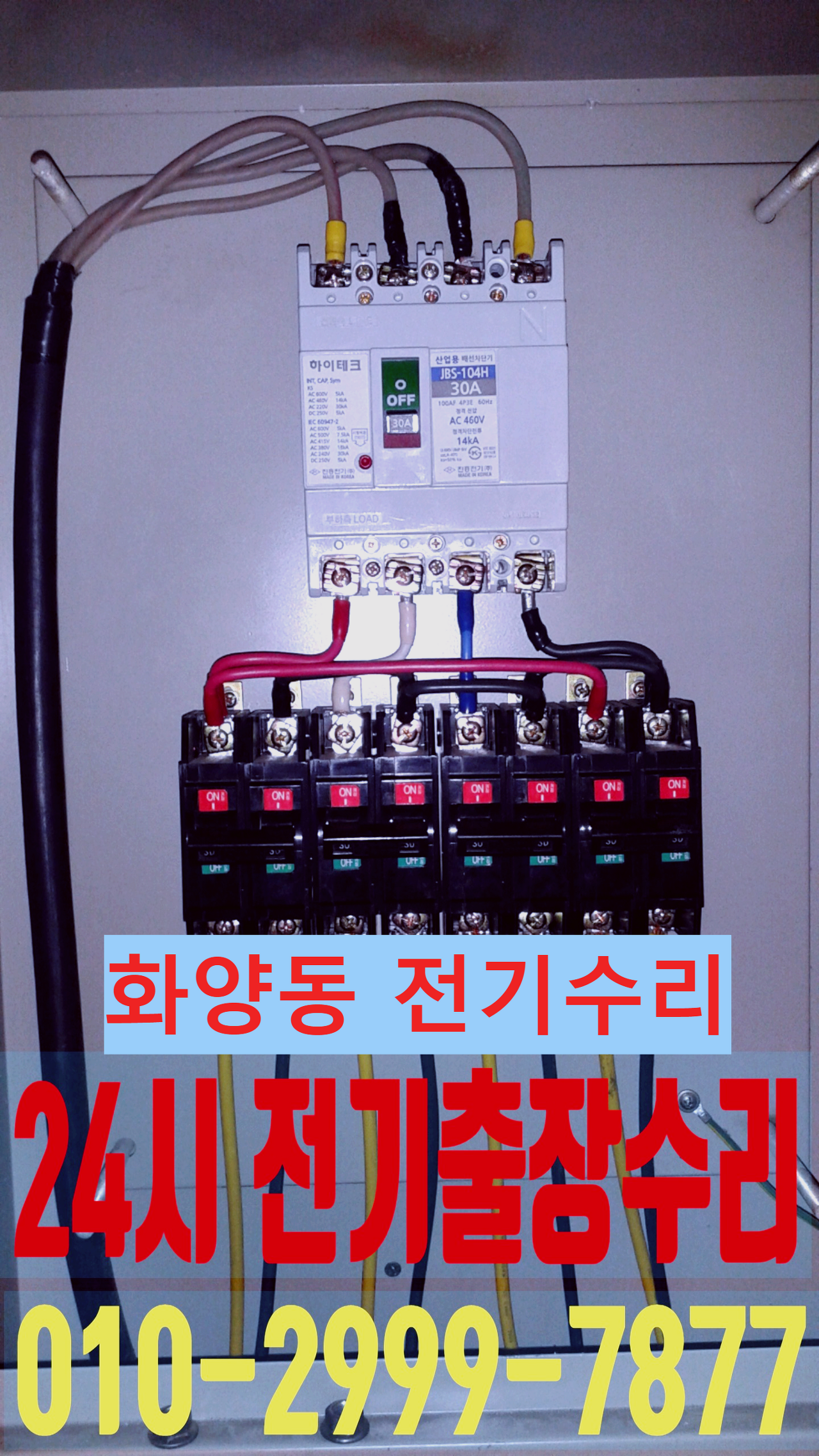  화양동전기수리 전기누전 누전수리 전기고장 전기수리 전기공사 누전공사 24시전기수리 전기고장 전기24시 화양동전기고장24시