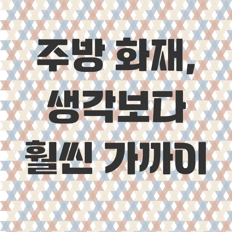 주방자동소화기설치_1